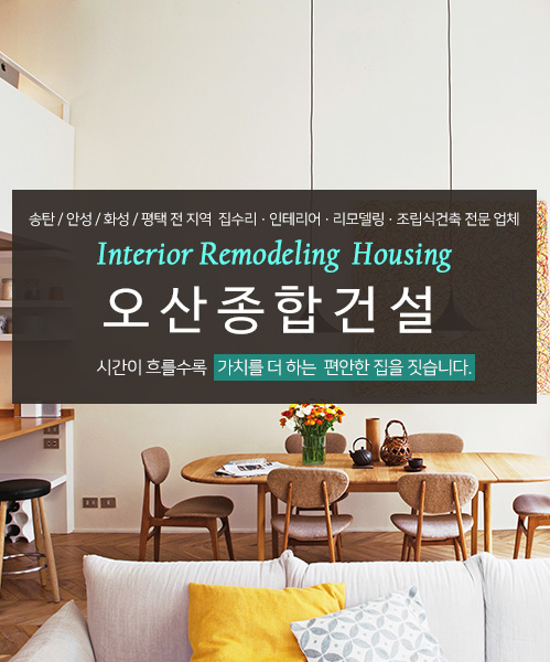 오산종합건설 모바일 비주얼 0