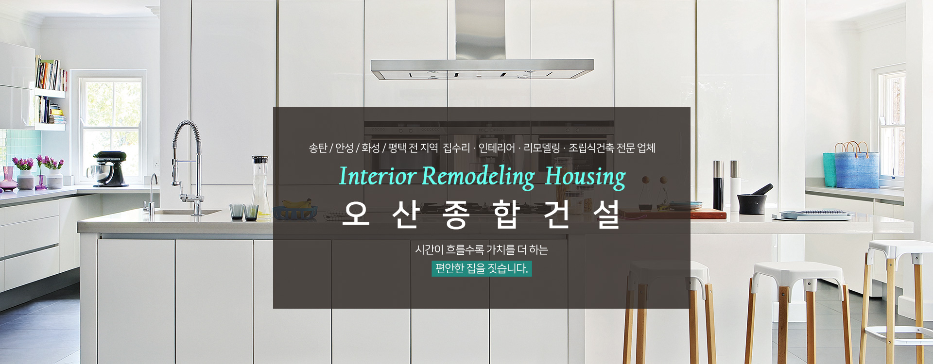 오산종합건설 PC 비주얼 0